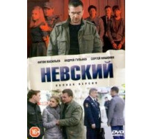 Невский