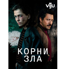 Корни зла сериал