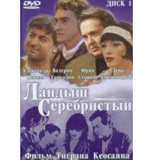 Ландыш серебристый (2000)