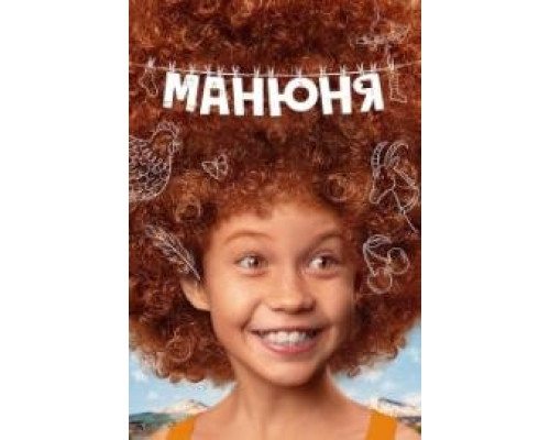 Манюня (сериал  2021-2024)  Все (сезоны Серии)  смотреть