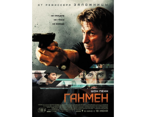 Ганмен (2015)  смотреть онлайн