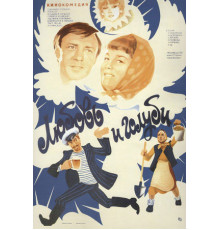 Любовь и голуби (1984)