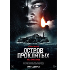 Остров проклятых (2009)