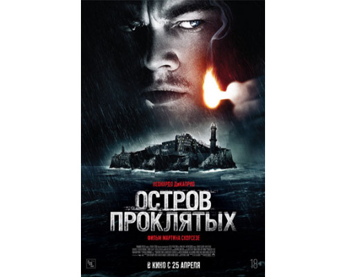 Остров проклятых (2009) смотреть онлайн