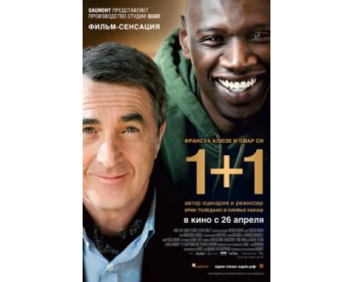 1+1  2011 смотреть онлайн