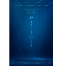 12 футов глубины (2017)