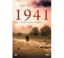 1941 1 сезон  (2009)