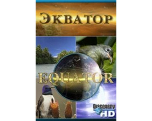 Discovery: Экватор (2006) (2006)