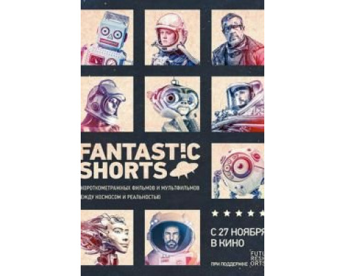 Fantastic Shorts  2014 смотреть онлайн