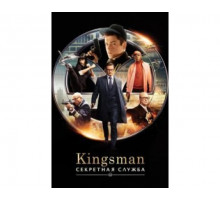 Kingsman: Секретная служба 2015