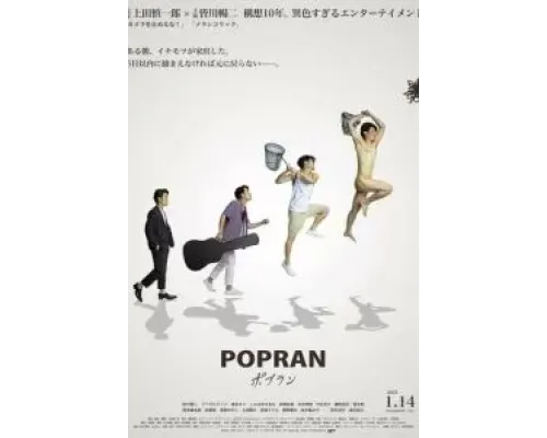 Popran  2022 смотреть онлайн