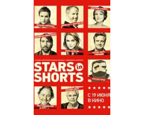 Stars in Shorts  2012 смотреть онлайн