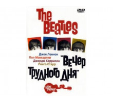 The Beatles: Вечер трудного дня 1964