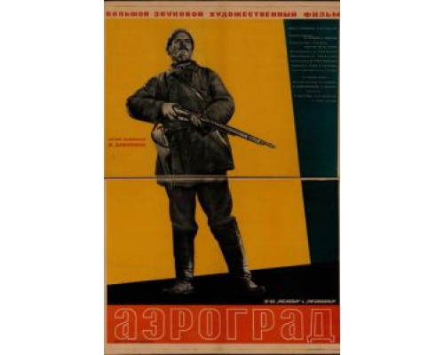 Аэроград  1935 смотреть онлайн