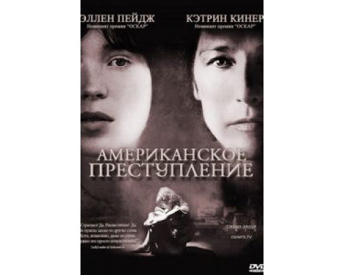 Американское преступление  2007 смотреть онлайн