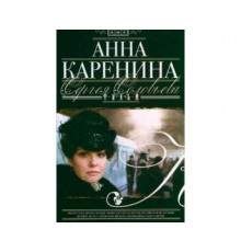 Анна Каренина 2008