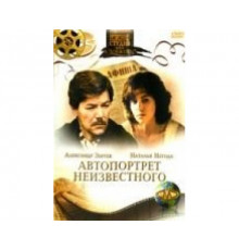 Автопортрет неизвестного 1988