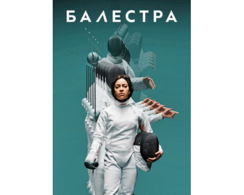 Балестра (2024) смотреть фильм онлайн в HD