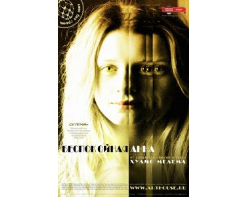 Беспокойная Анна  2007 смотреть онлайн