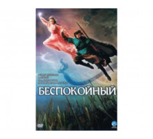 Беспокойный 2006