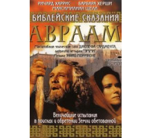 Библейские сказания: Авраам: Хранитель веры (1993) (1993)