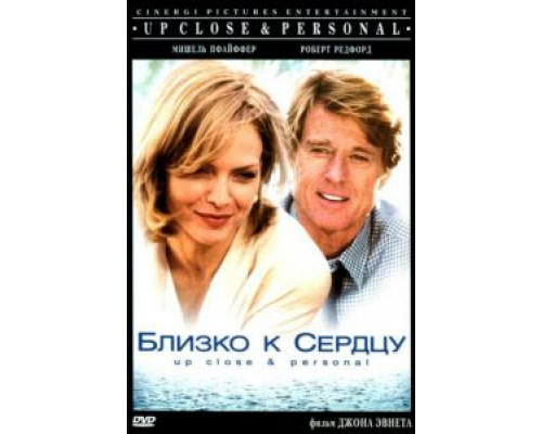 Близко к сердцу  1996 смотреть онлайн