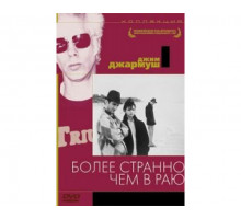 Более странно, чем в раю 1984