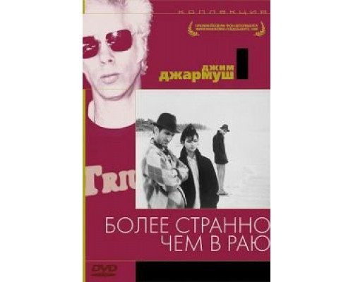 Более странно, чем в раю  1984 смотреть онлайн