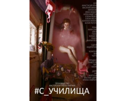 #c_училища (2020)