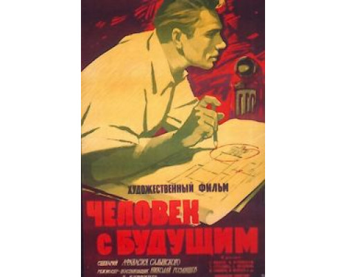 Человек с будущим  1960 смотреть онлайн