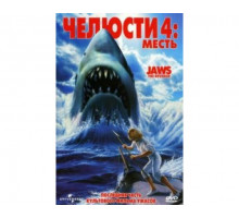 Челюсти 4: Месть 1987