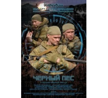 Черный пес 5 сезон  (2018)