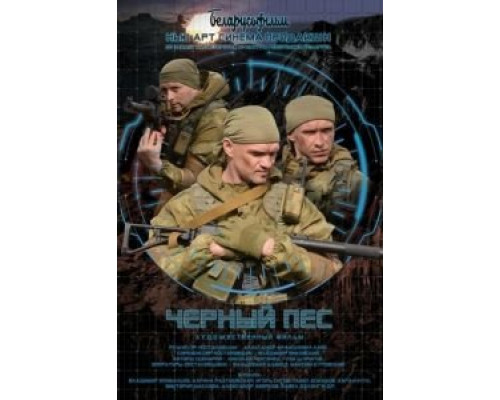 Черный пес 5 сезон  (2018)