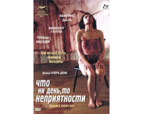 Что ни день, то неприятности  2001 смотреть онлайн