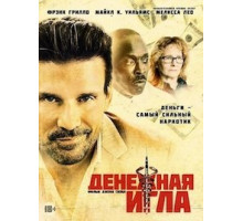 Денежная игла (2021)