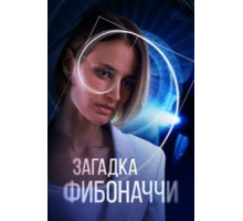 Детективы Загадка (Коллекция) 12 сезон  (2020)