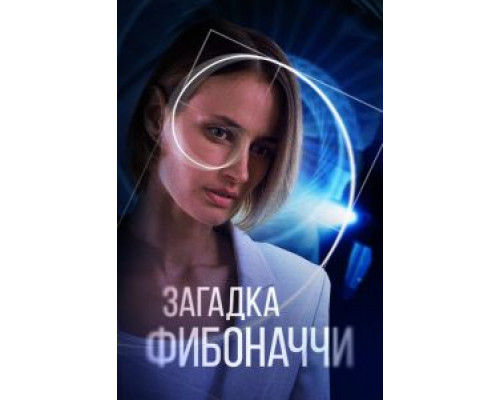 Детективы Загадка (Коллекция) 12 сезон  (2020)