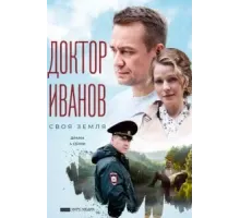 Доктор Иванов 6 сезон  (2021)