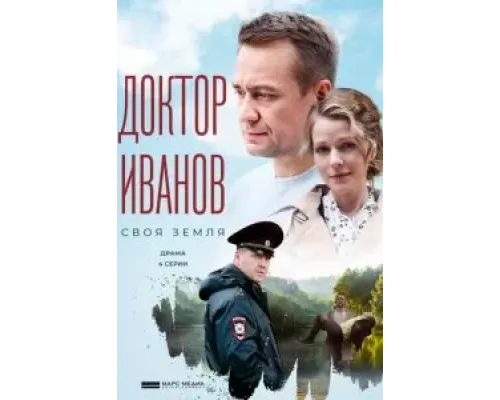 Доктор Иванов 6 сезон  (2021)