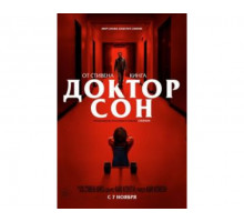 Доктор Сон 2019