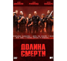 Долина смерти 1 сезон  (2011)