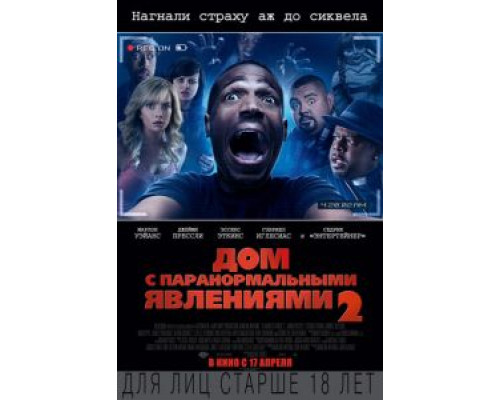 Дом с паранормальными явлениями 2  2014 смотреть онлайн