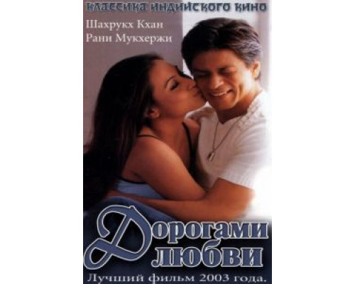 Дорогами любви  2003 смотреть онлайн