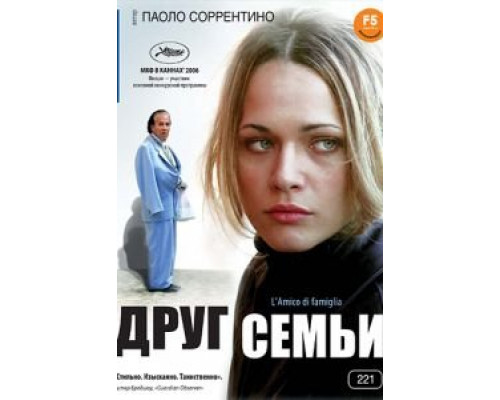 Друг семьи  2006 смотреть онлайн