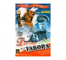 Друзья из табора 1938