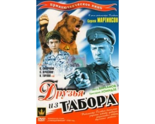 Друзья из табора  1938 смотреть онлайн