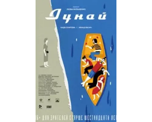 Дунай (2021)