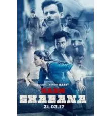 Её звали Шабана (2017)