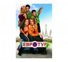 Евротур 2004