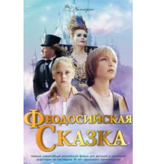 Феодосийская сказка (2021)